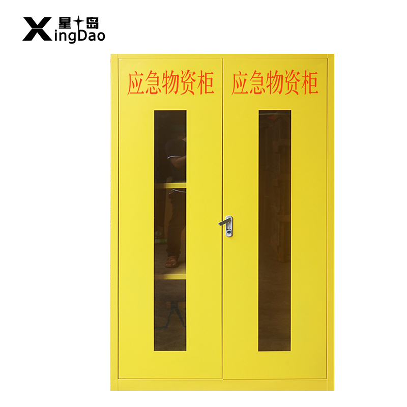 星岛应急物资柜器材存放柜消防站紧急器材储备柜钢制装备防暴器械柜黄色1920mm