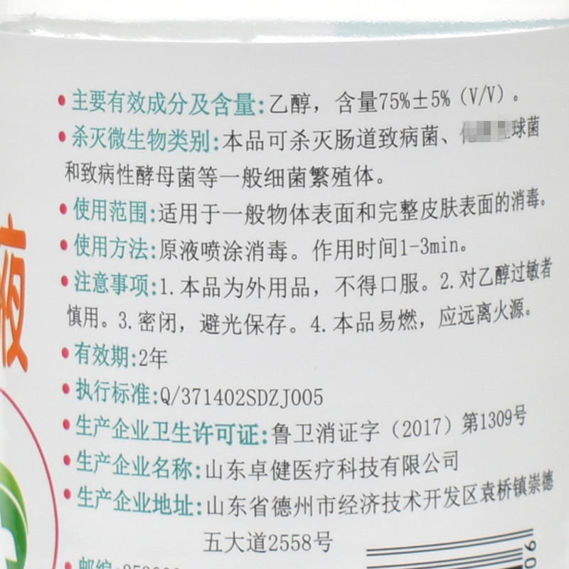 芙润莱 75%度酒精消毒液500ml