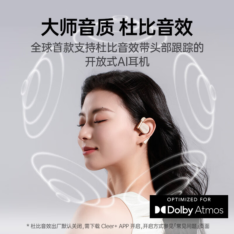 cleer[吉娜定制版]ARC 3 代 不入耳开放式杜比空间音频AI智能无线蓝牙耳机挂耳式骨传导升级 钢琴黑高清大图