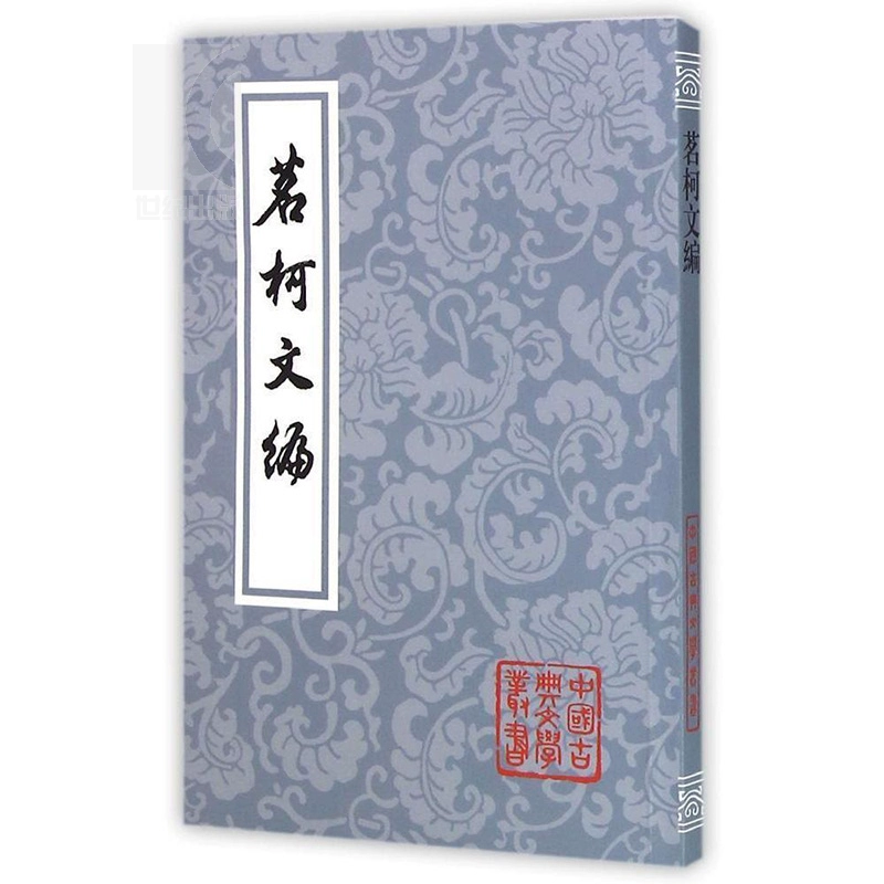 [正版]茗轲文编 中国古典文学丛书平装[清]张惠言 著 黄立新 校点 书籍 上海古籍出版社