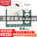 草虫画法