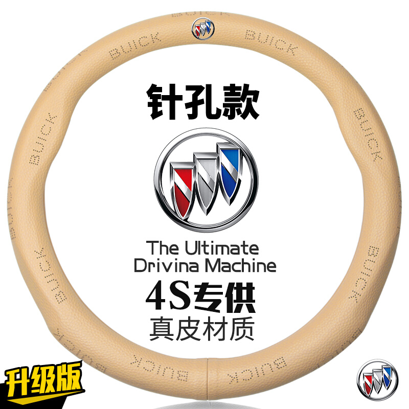 别克新凯越君威昂科拉君越英朗GT/XT威朗昂科威GL8真皮方向盘套