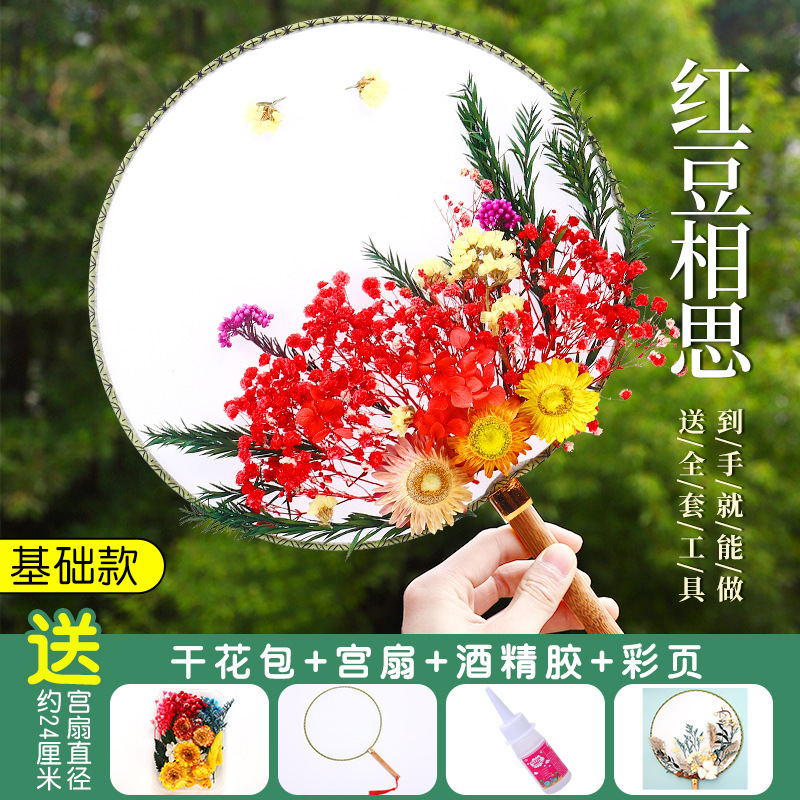 小窝厘 三八节女神节礼物 干花团扇永生花DIY材料包团建活动手工礼物 基础款袋装干花团扇随机发