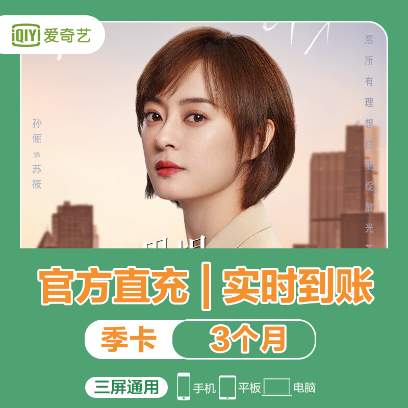 爱奇艺(iQIYI)黄金会员季卡