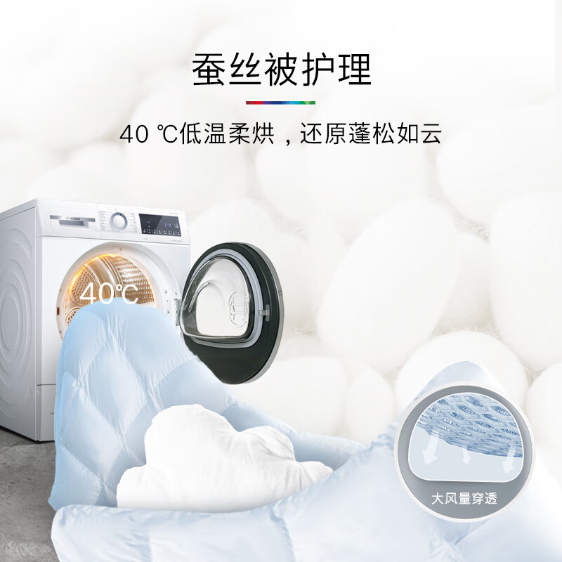 博世WQE252U0AW 10公斤热泵干衣机除菌螨祛病毒12档精烘智控烘干高清大图
