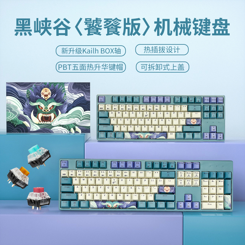 黑峡谷(Hyeku)K707 机械键盘 游戏键盘 有线热插拔键盘 87键五面热升华键帽 饕餮流沙金轴