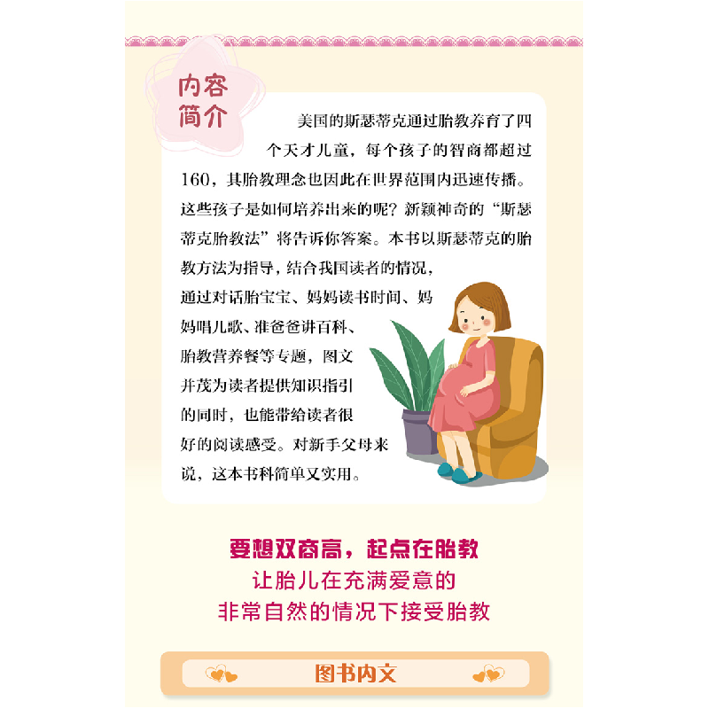 醉染图书斯瑟蒂克胎教宝典(新版)9787538896152高清大图