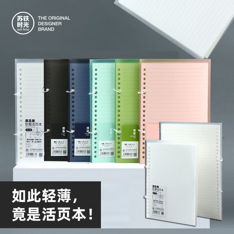 [简易装]20页B5软面活页本 璃蓝 苏铁时光软面轻薄活页本可拆卸笔记本糖果色彩色本子横线b5a5替芯