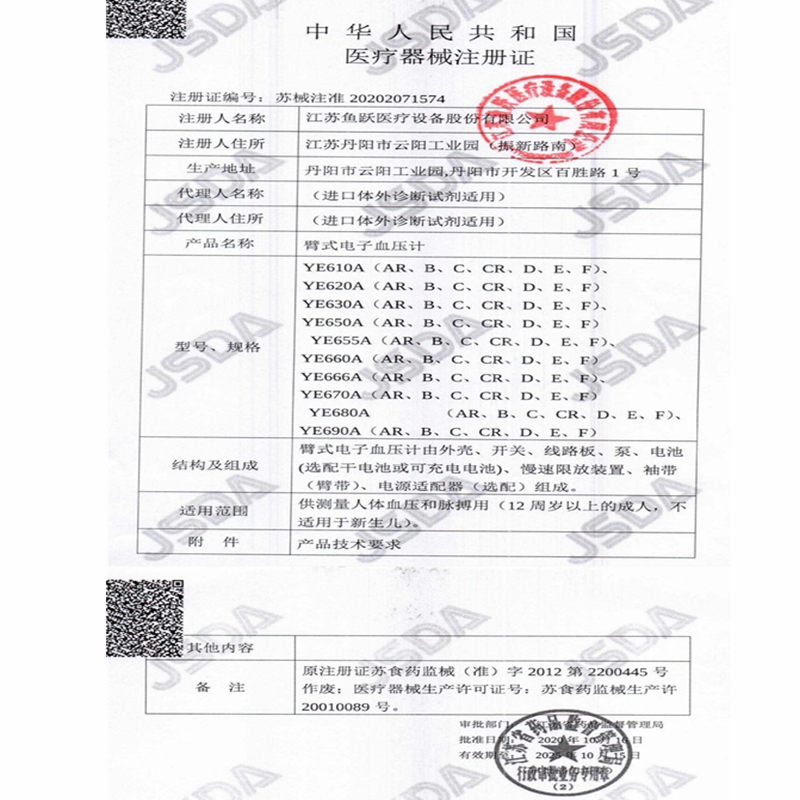 鱼跃电子血压计YE680A语音血压测量仪家用上臂式高精度全自动血压器大屏360随心测臂带