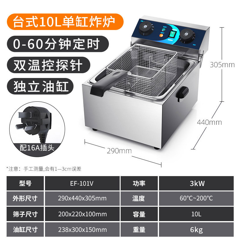 东贝电炸炉商用炸土豆片锅EF-101V电炸锅单缸炸串炸薯条油条机油炸机