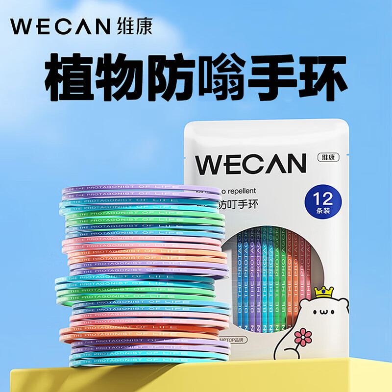 维康(wecan)时尚防叮手环12条装 渐变色 高颜值成人儿童运动防叮手环均码高清大图