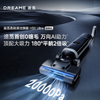 追觅H30 Ultra旋锋版平躺0缠毛双向助力家用热水洗地机高温速干吸拖洗烘一体扫地机吸尘器家电
