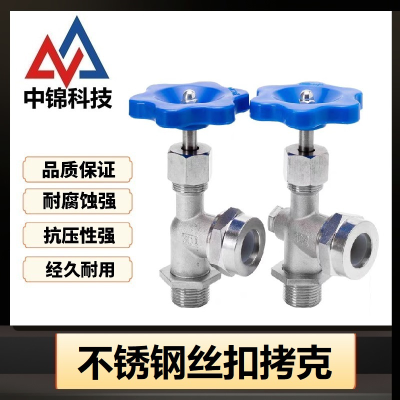 中锦科技 不锈钢丝扣考克 定制 套高清大图