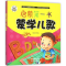 [M]蒙学儿歌-9787553309644