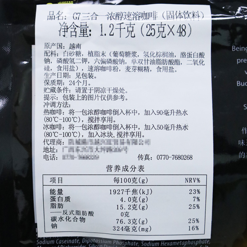 越南进口中原G7 coffee浓醇特浓香醇三合一速溶咖啡粉1200g克*2袋装