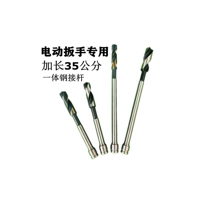 16mm-35mm电动扳手模板钻头 麻花钻头 高速钢电板手风炮钻头