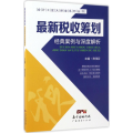 税收筹划经典案例与深度解析
