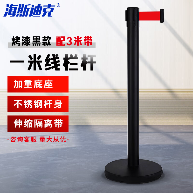 海斯迪克 一米线栏杆隔离伸缩带护栏围栏警戒线 烤漆黑款-配3米带 标准款