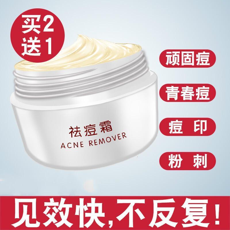 [苏宁优选]袪痘去痘印痘疤痘印女男士学生痘坑凹洞修复霜膏