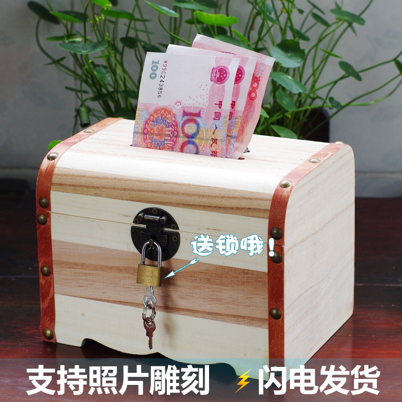 木质复古存钱罐 网红纸币储蓄罐 大号创意百宝箱定制生日实用 三维工匠 大号送锁（不刻字）_206