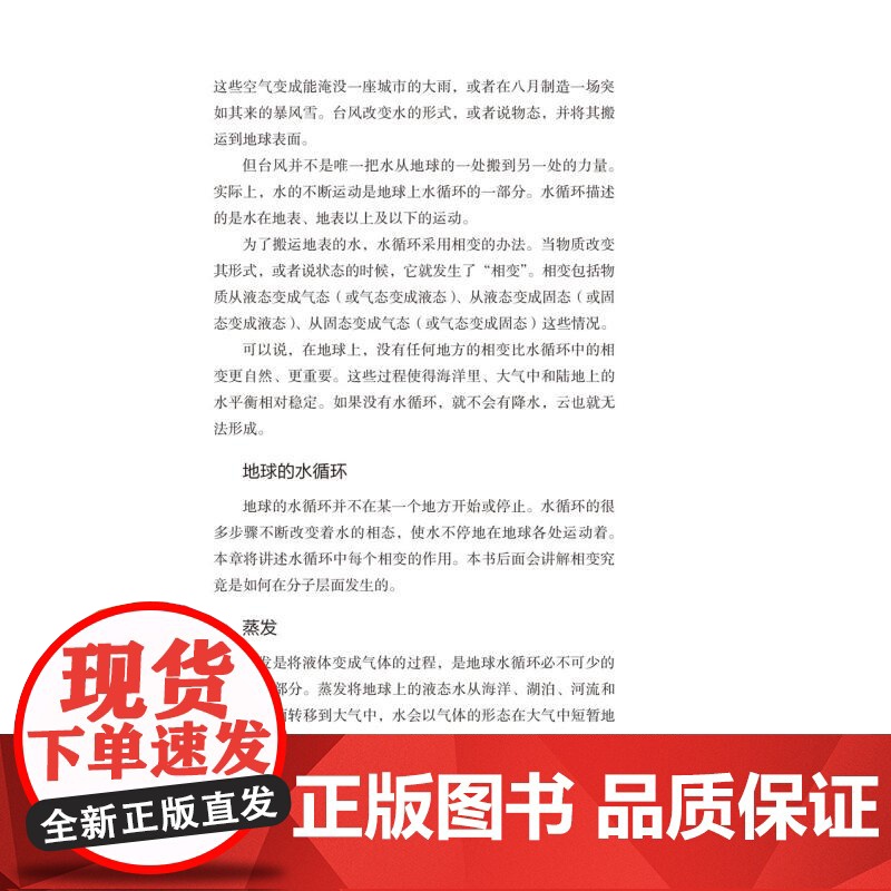 物质状态气体、液体和固体 有趣的化学基础百科丛书克丽丝塔韦斯特上海科学技术文献出版社高清大图