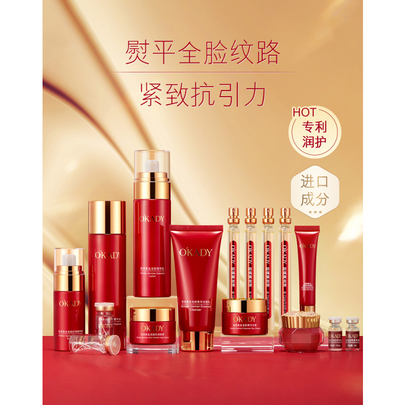 欧佩黄金龙胆抗皱十九件套旗舰店护肤套装水乳液化妆品