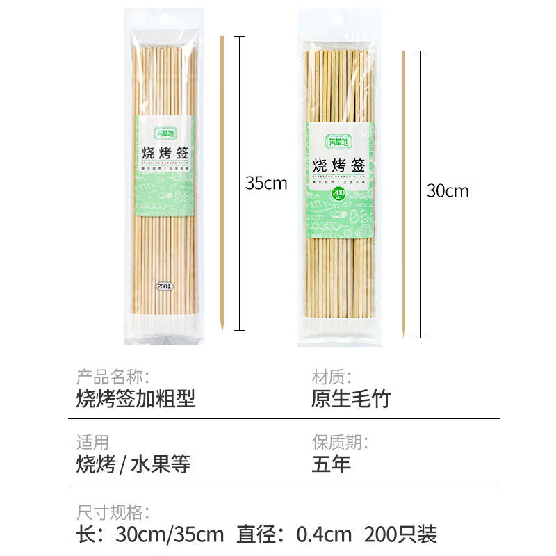芳草地3G6085一次性烧烤竹签35*0.4CM加粗烤针羊肉串麻辣烫烤肉签菠萝签200根高清大图