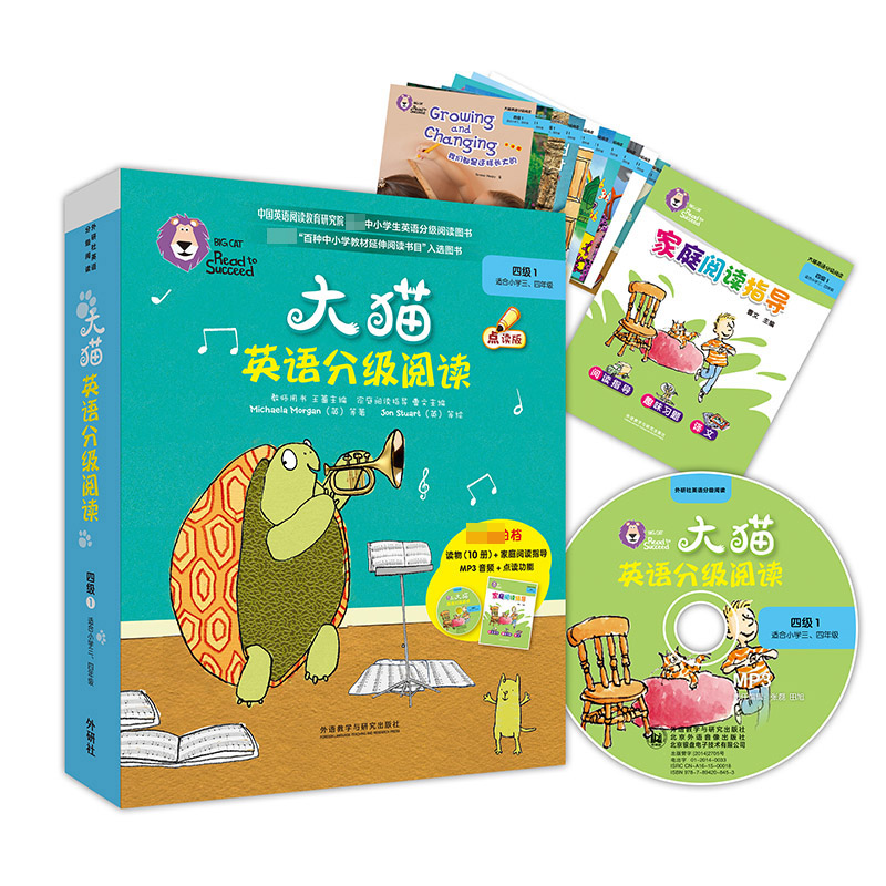 【M】大猫英语分级阅读:点读版.四级.1-9787513565288