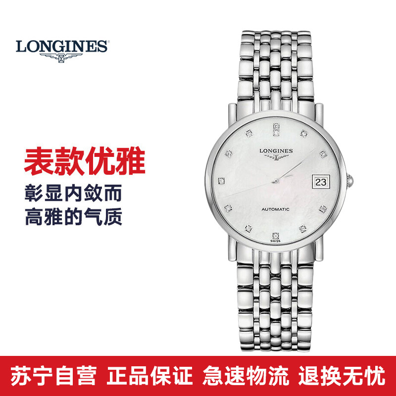 浪琴博雅系列机械贝母钻石钢带男表L4.809.4.87.6