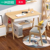 一米色彩 书桌 实木电脑桌简约家用学生学习桌椅台式电脑桌 写字台办公 书房家具