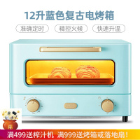 【网红小家电】电烤箱家用小型烤箱全自动烘焙多功能12升容量迷你小烤箱 蓝色 定制类商品