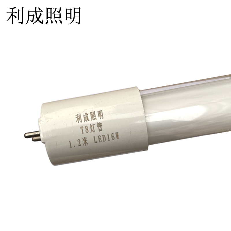 利成照明 T8灯管 1.2米 LED16W