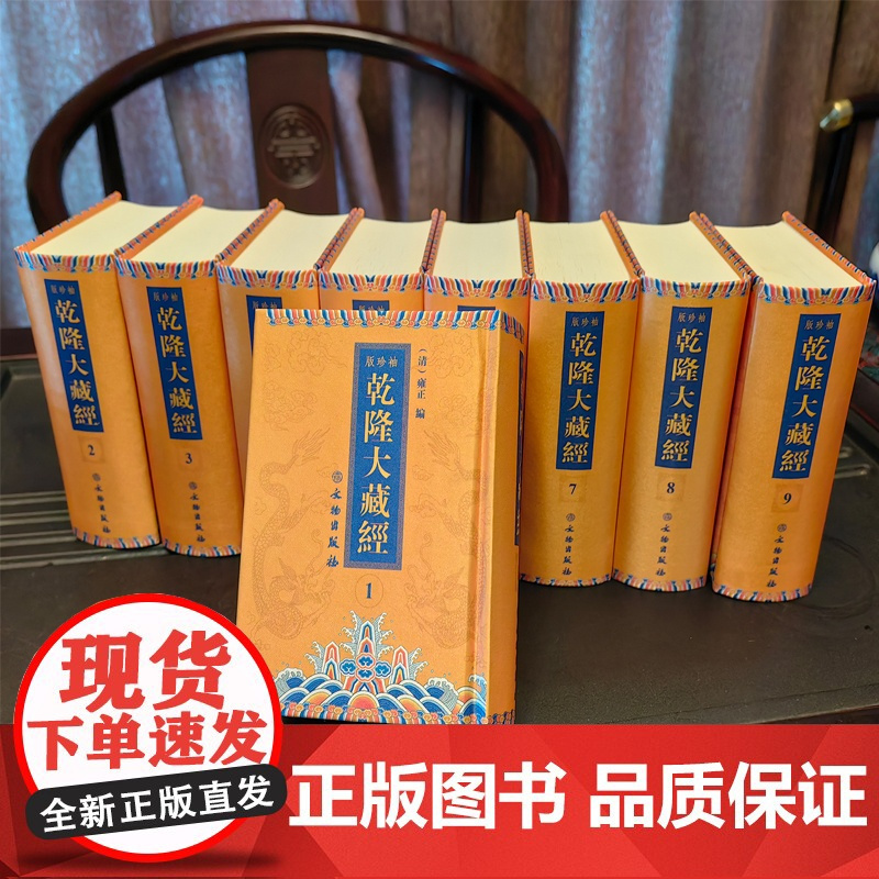 乾隆大藏经 袖珍版 64开 精装 文物出版社
