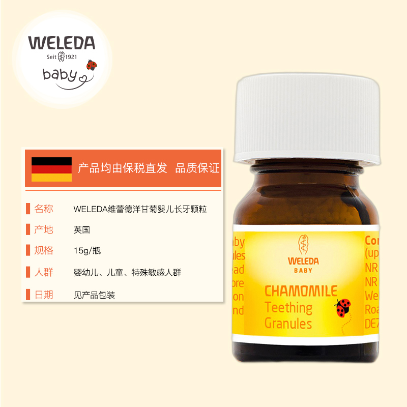 德国进口WELEDA维蕾德婴儿儿童宝宝护牙素 长牙颗粒 出牙磨牙 消肿牙齿 出牙期使用 成人可用 15克