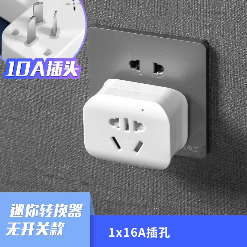 空调插座16a转10a转16a插座转换器热水器插排大功率4000w转换插头 10A转16A 一转一 无开关