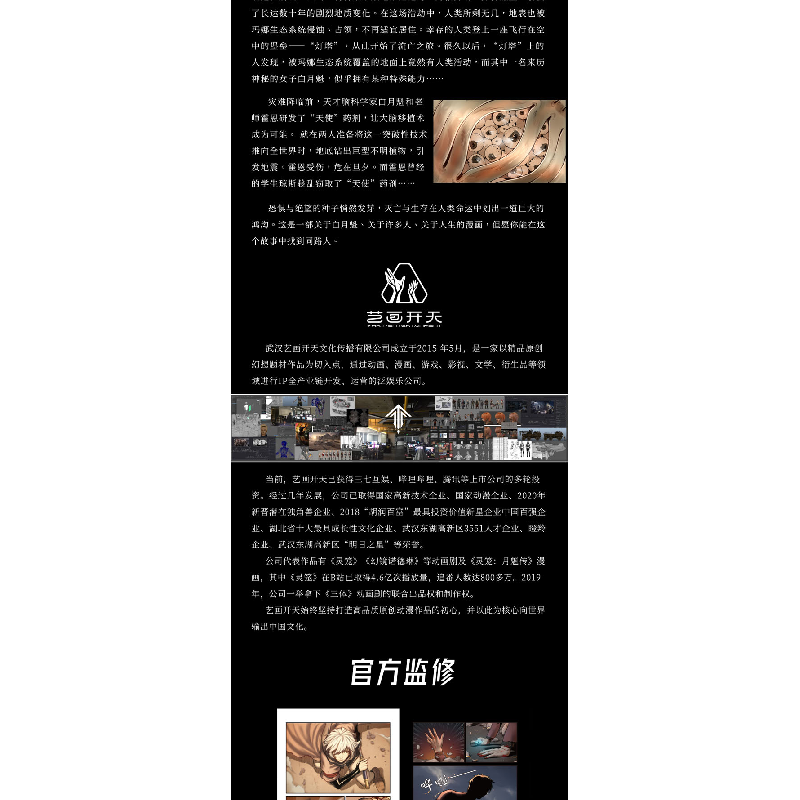 诺森灵笼·月魁传01艺画开天9787559655950北京联合出版公司高清大图