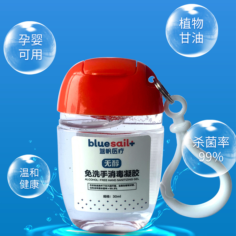 蓝帆 除菌消毒液免洗有效消毒抑菌家用多场景瓶装消毒液 30ml/瓶*3