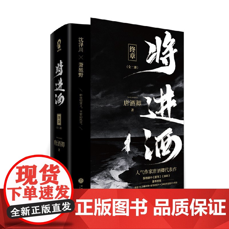 [赠海报+明信片*2+藏书票+刮刮卡*3+书签*2]将进酒 终章 晋江作者唐酒卿 著 中国青春文学小说 历史情境 古风纯高清大图