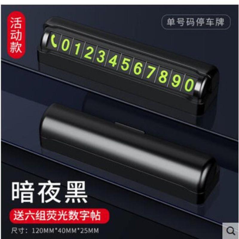 黑色+无气球情侣停车卡[黑色] 汽车临时停车挪车电话号码牌车内多功能香薰车载摆件装饰用品大全