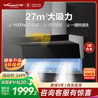 万和(Vanward)油烟机CXW-200-WL970（pro）