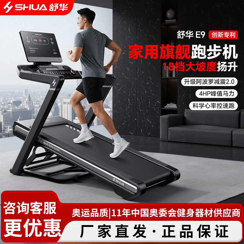 舒华E9家用马拉松跑步机大型室内运动健身器材健身房减肥专用爬坡 SH-T699图片