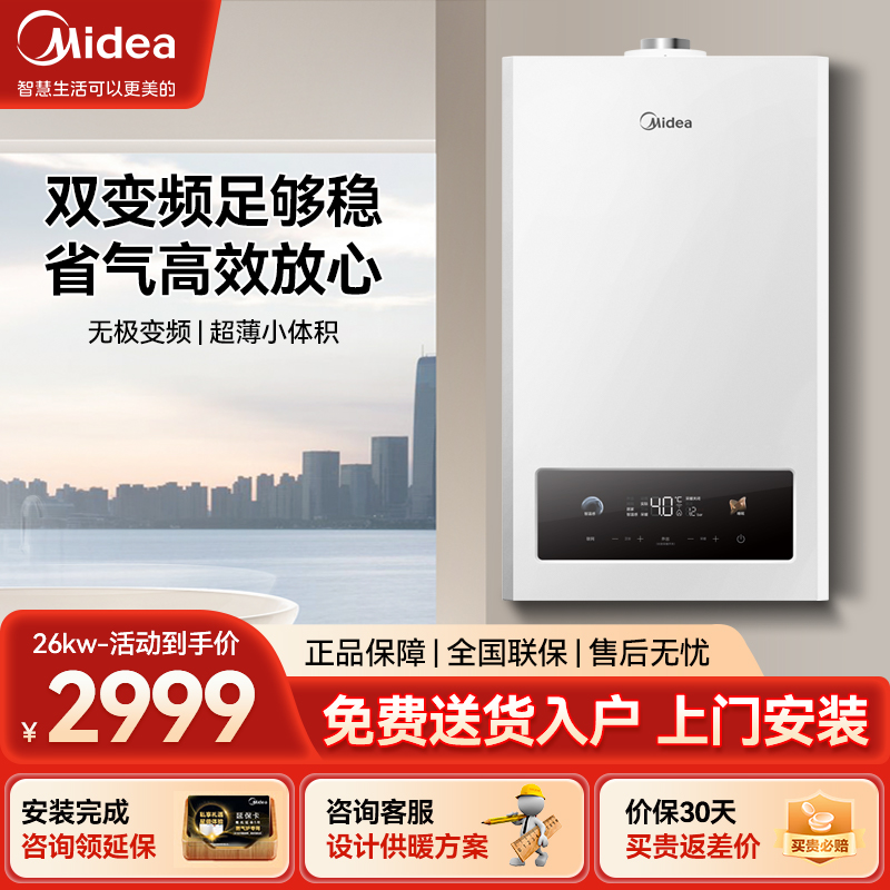 美的(Midea)变频省气王恒温燃气壁挂炉天然气采暖地暖家用锅炉热水器 L1GB26-MC2D
