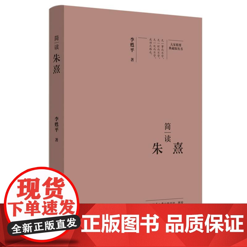 简读朱熹:“大家精要·典藏版”丛书高清大图