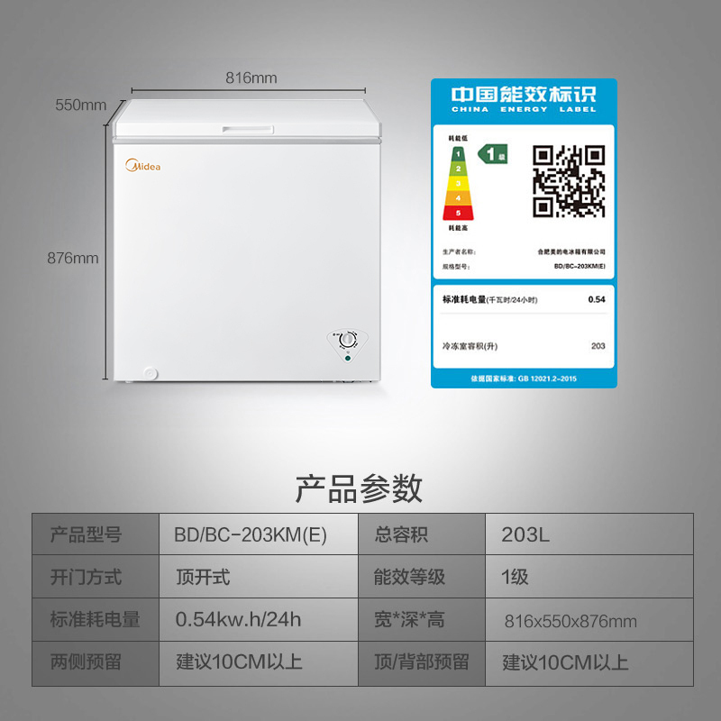美的(Midea)203升 单温卧式冷柜 家用冰柜 冷藏冷冻转换柜 顶开门冷柜 一级能效 BD/BC-203KM(E)