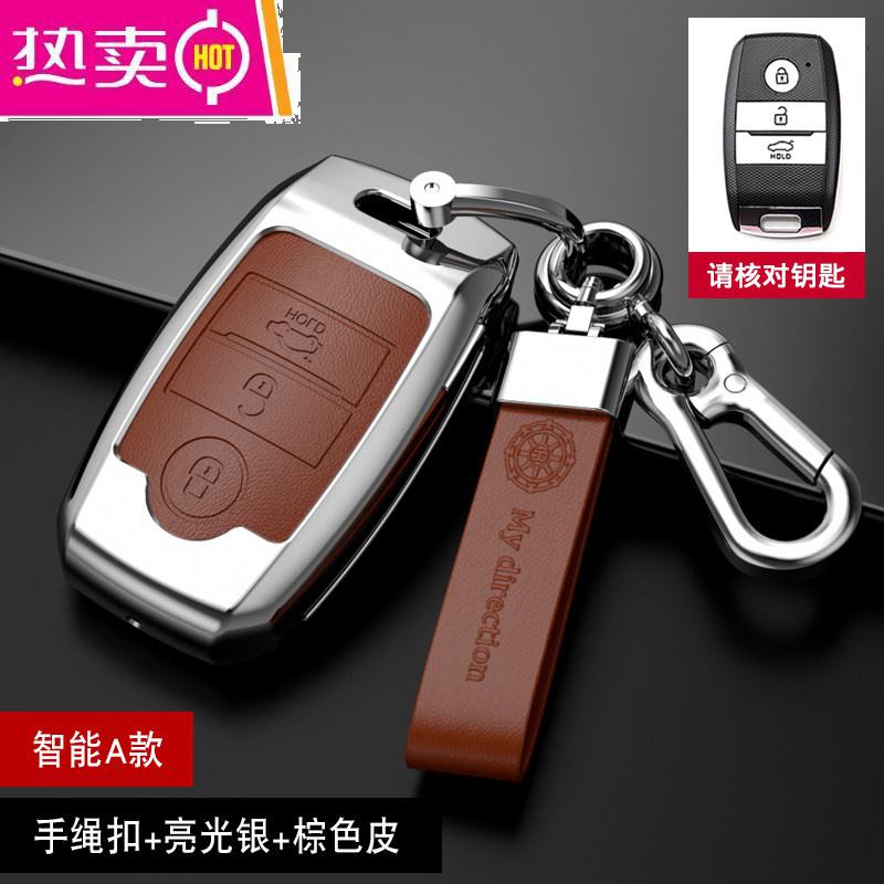 【补贴10%】适用起亚k3钥匙套k5智跑k4凯绅kx3索兰托kx5奕跑k2汽车钥匙包壳扣 【智能A款】-手绳+亮光银+棕色皮