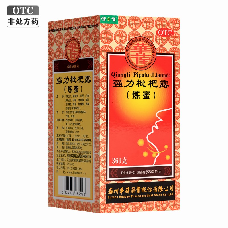 健之佳 强力枇杷露(炼蜜)360g 华葆养阴敛肺 止咳祛痰 用于支气管炎咳嗽高清大图