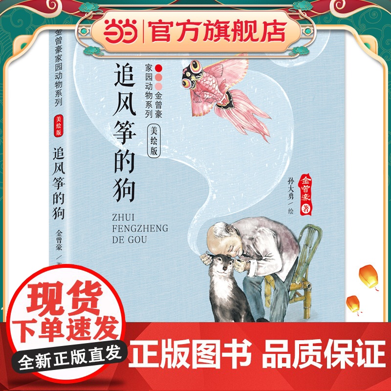 追风筝的狗高清大图