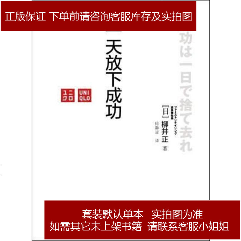 一天放下成功 日 柳井正著 摘要书评在线阅读 苏宁易购图书