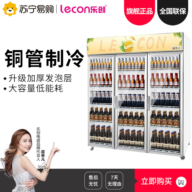 乐创(lecon) 饮料柜展示柜冷藏柜立式冰柜商用冰箱饮品啤酒蔬菜水果保鲜冷柜鲜花柜陈列柜 三门风冷上机组普通门魅力橙