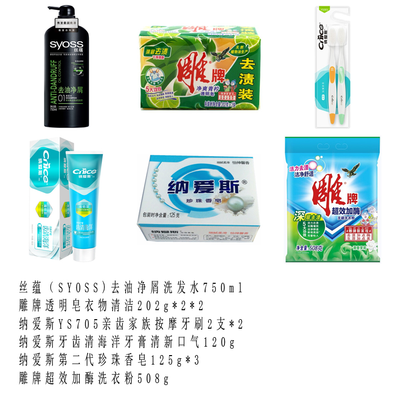 心相印 日化组合 含洗发水、透明皂、洗衣粉、香皂等